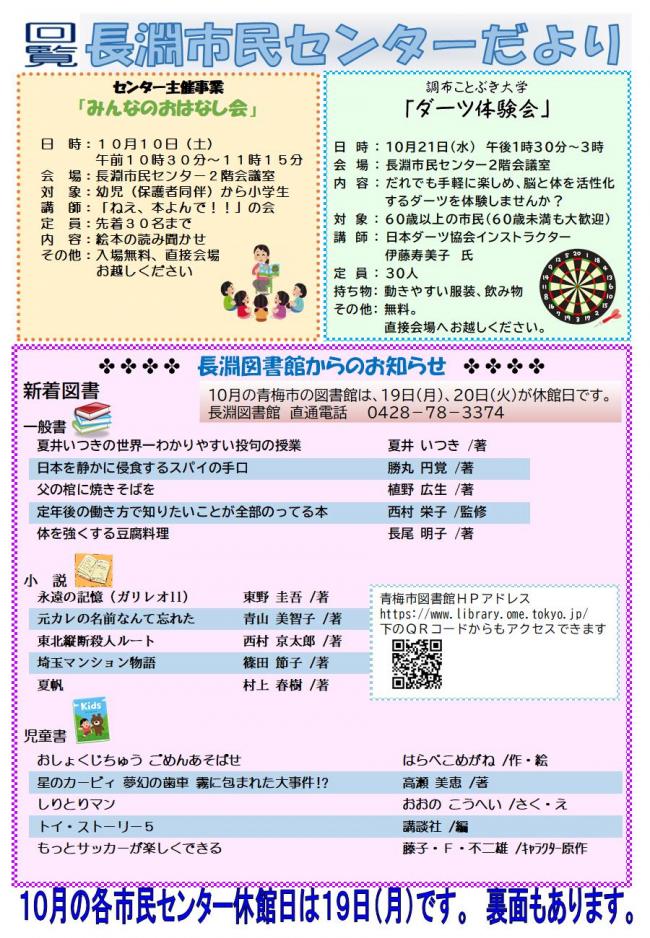 長淵市民センターだより令和8年10月号（裏面）