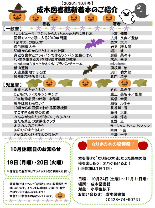 成木図書館だより令和8年10月号