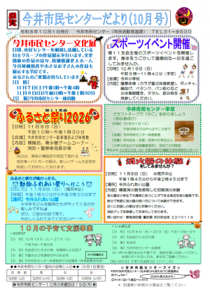 今井市民センターだより令和8年10月号