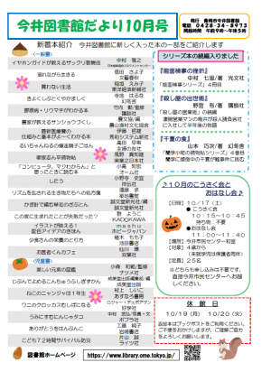 今井図書館だより令和8年10月号