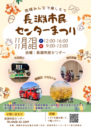 長淵市民センターまつりポスター1