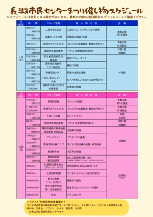 長淵市民センターまつりポスター2