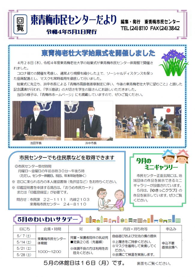 東青梅市民センター令和4年5月号