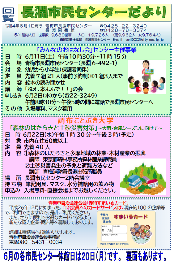 長淵市民センターだより令和4年6月号（表面）