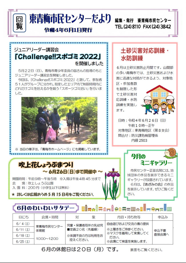 東青梅市民センター令和4年6月号