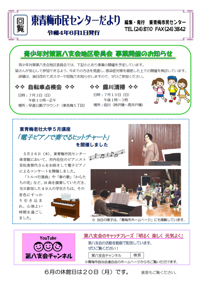 東青梅市民センターだより（令和4年6月号）