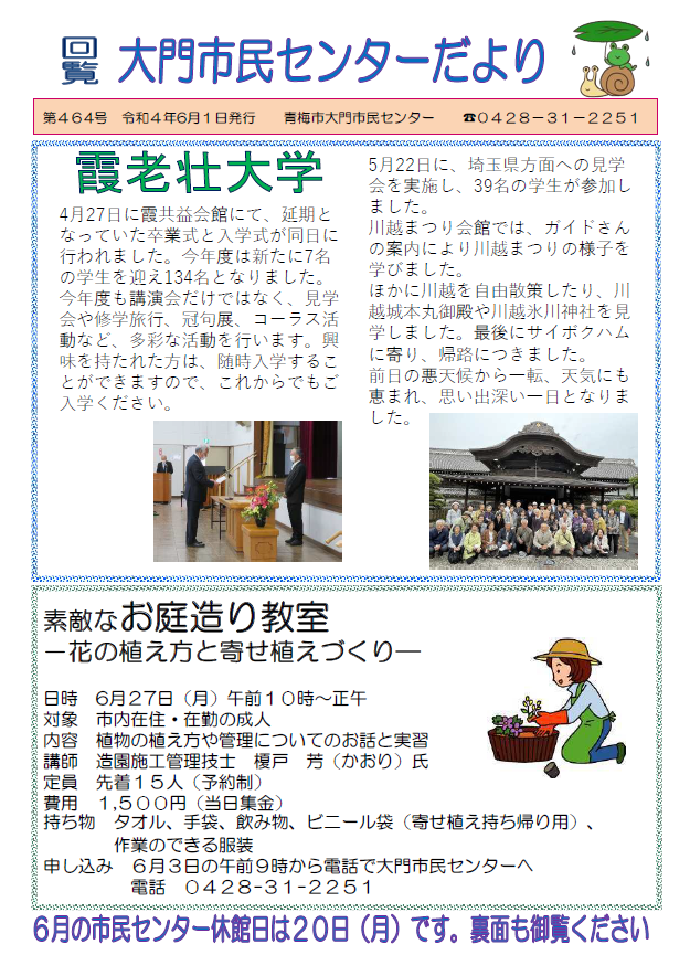 大門市民センターだより令和4年6月号