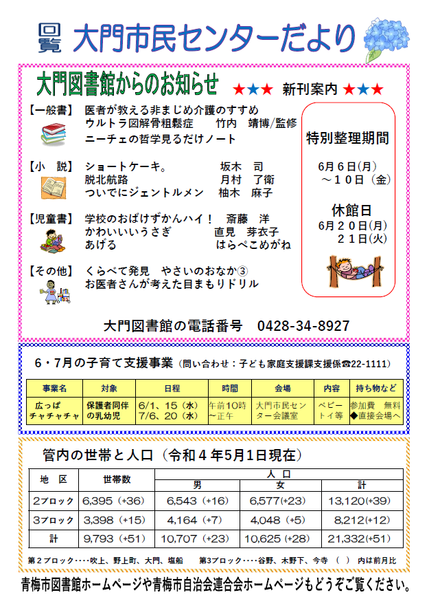 大門市民センターだより令和4年6月号