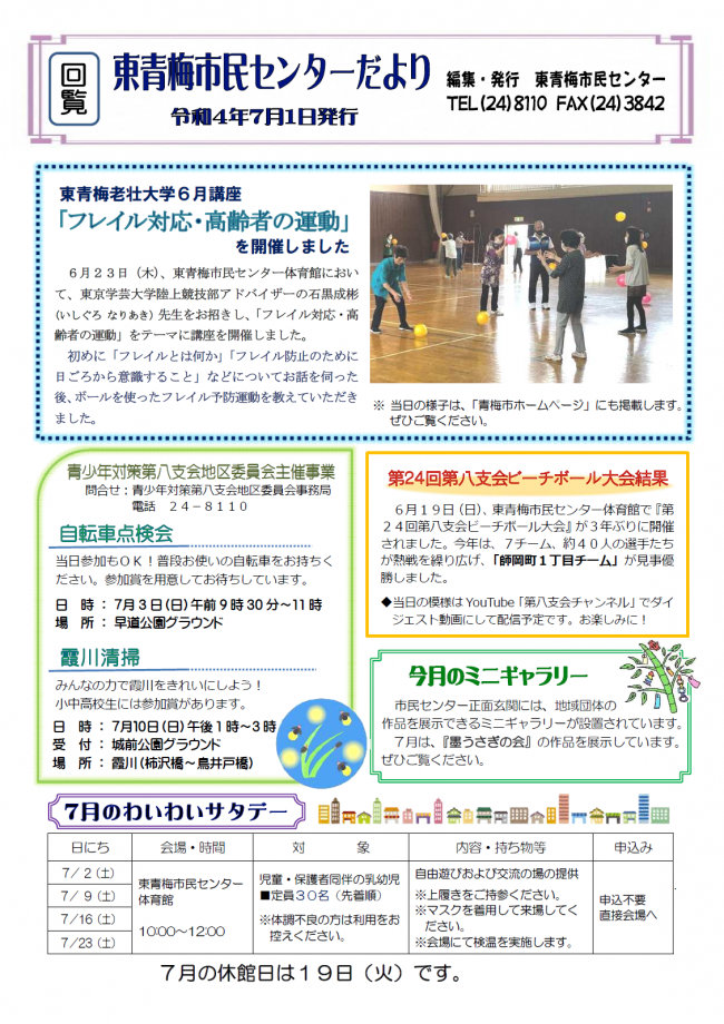 東青梅市民センター令和4年7月号