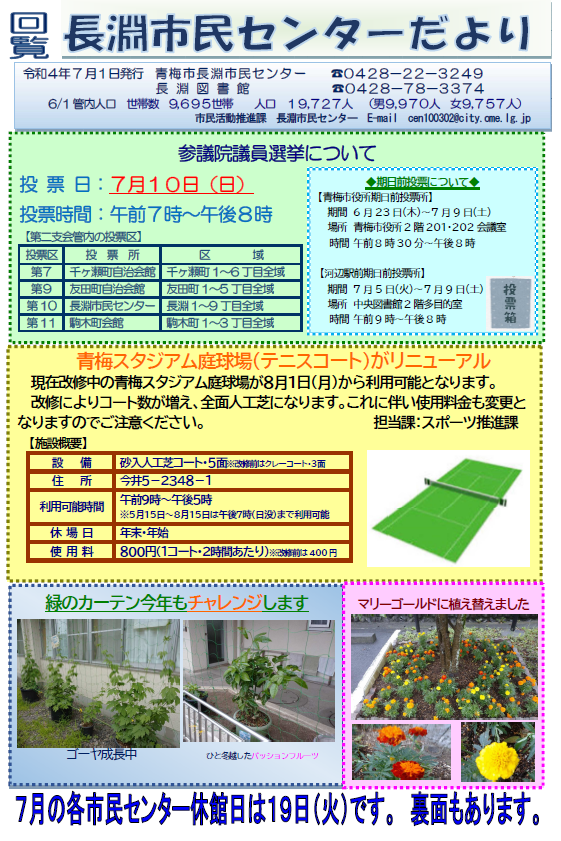長淵市民センターだより令和4年7月号（表面）