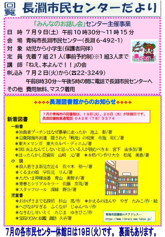 長淵市民センターだより令和4年7月号（裏面）