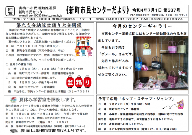 新町市民センターだより令和4年7月号