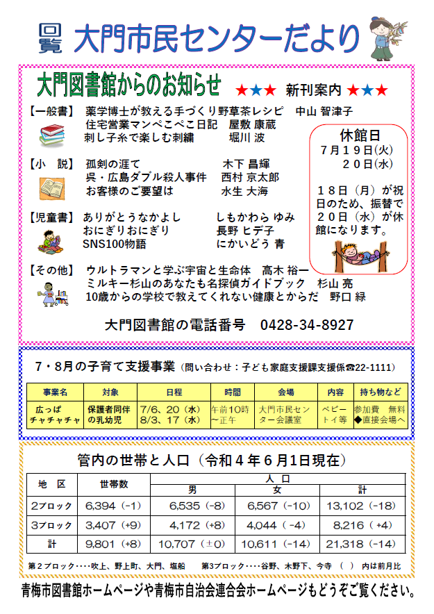 大門市民センターだより令和4年7月号