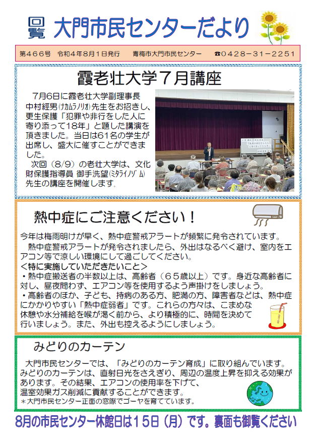 大門市民センターだより令和4年8月号