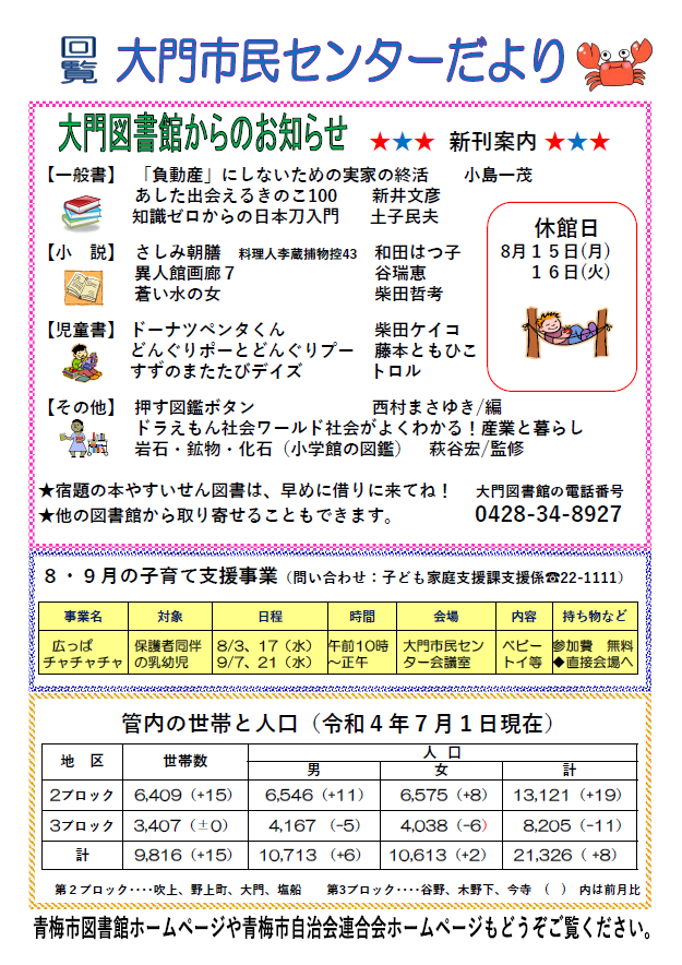 大門市民センターだより令和4年8月号