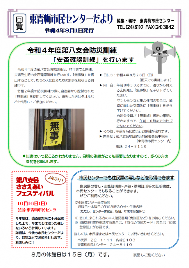 東青梅市民センターだより令和4年8月号