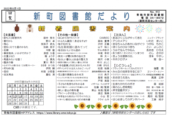 新町図書館だより令和4年8月号