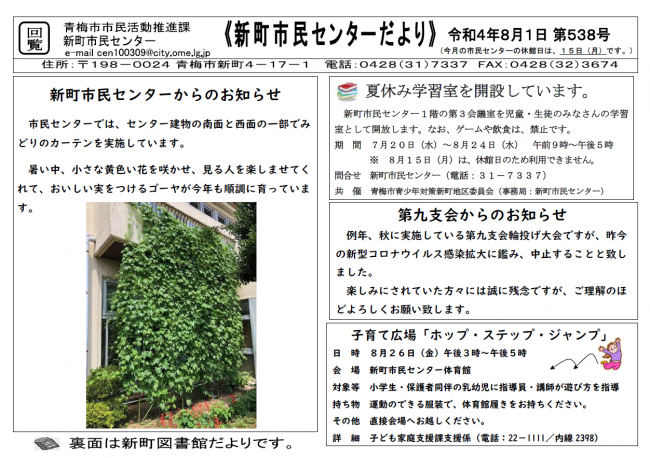 新町市民センターだより令和4年8月号