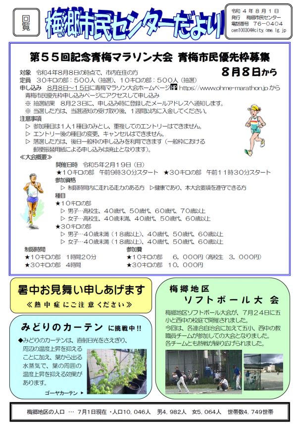 梅郷市民センターだより令和4年8月号