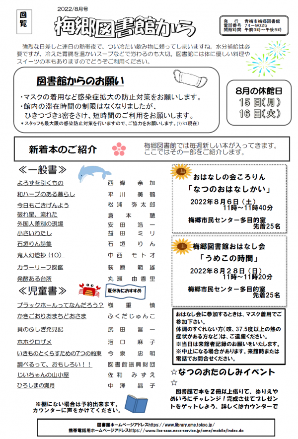 梅郷図書館から令和4年8月号