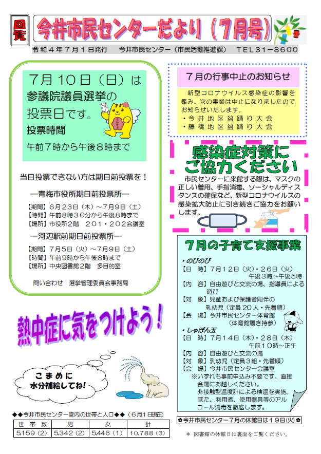 今井市民センターだより令和4年7月号