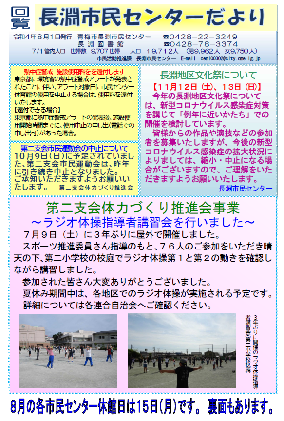 長淵市民センターだより令和4年8月号（表面）