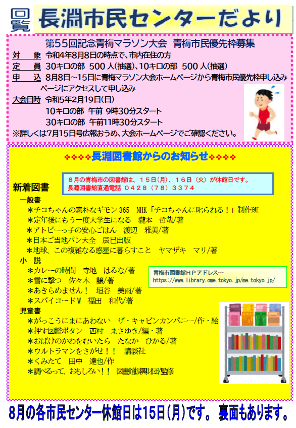 長淵市民センターだより令和4年8月号（裏面）