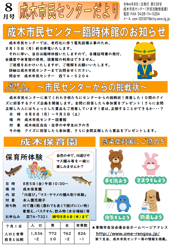 成木市民センターだより令和4年8月号