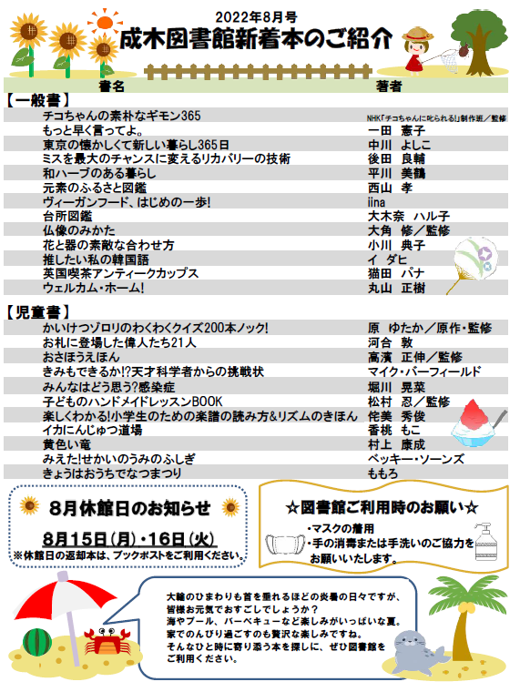 成木図書館だより令和4年8月号