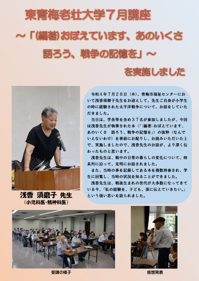 東青梅老壮大学「7月講座」