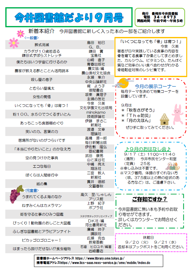 今井図書館だより令和4年9月号