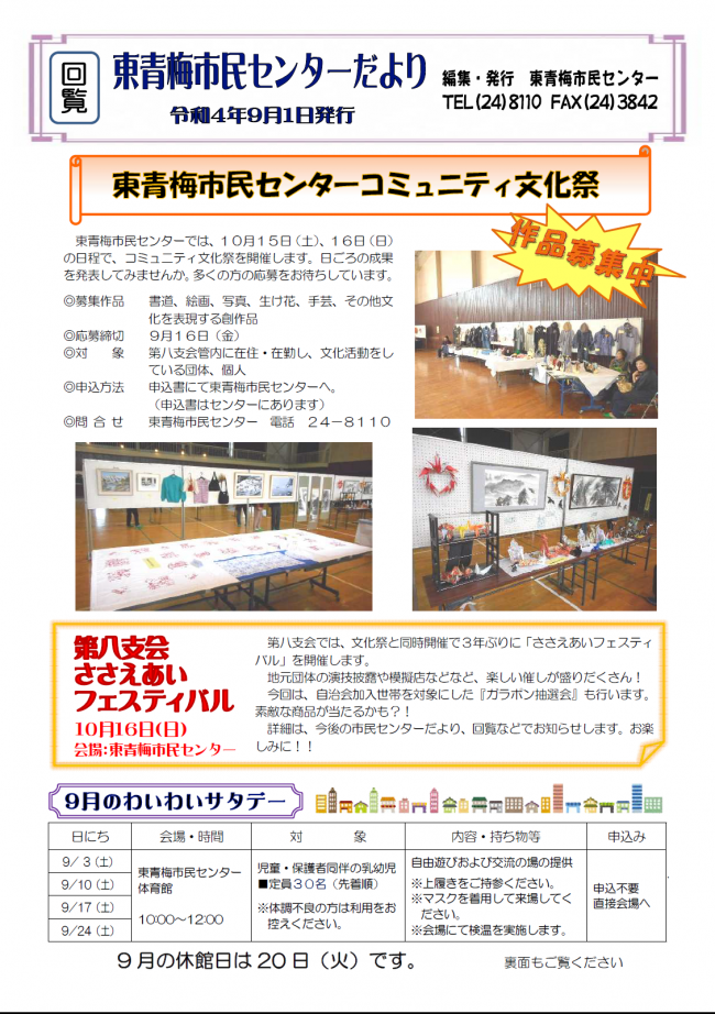 東青梅市民センターだより令和4年9月号