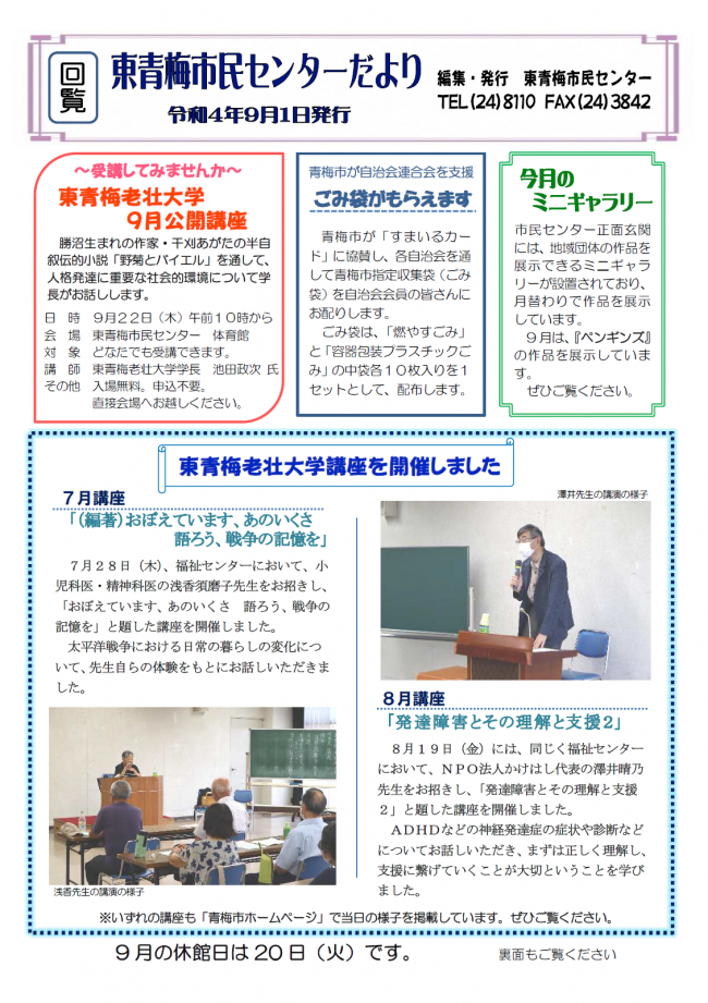 東青梅市民センターだより令和4年9月号