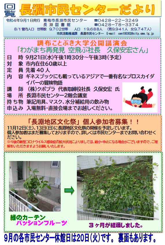 長淵市民センターだより令和4年9月号（表面）