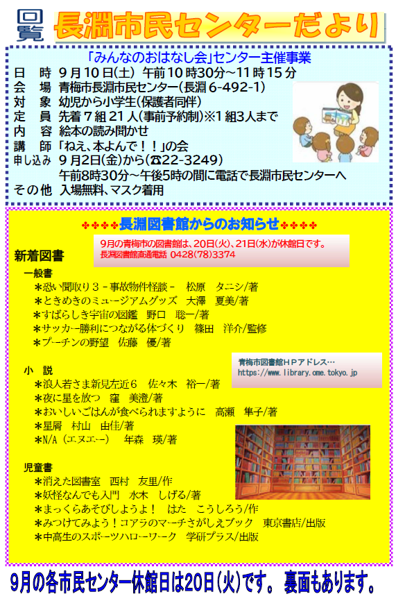 長淵市民センターだより令和4年9月号（裏面）