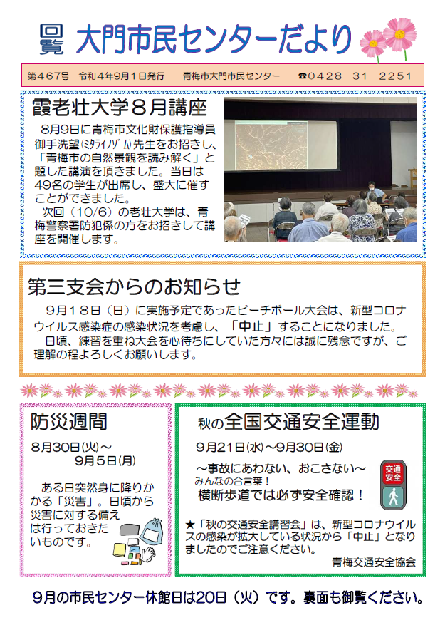 大門市民センターだより令和4年9月号