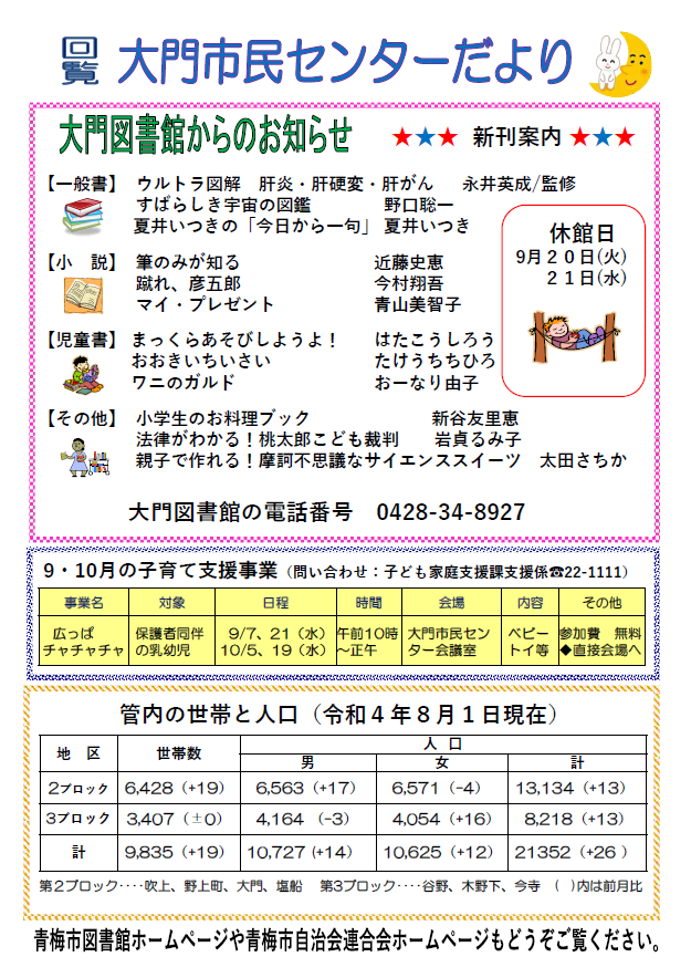 大門市民センターだより令和4年9月号