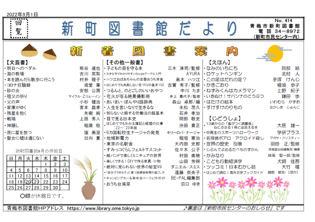 新町図書館だより令和4年9月号