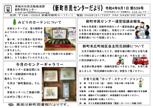 新町市民センターだより令和4年9月号