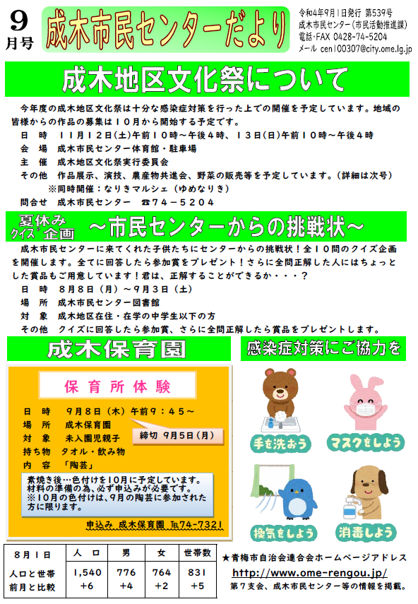 成木市民センターだより令和4年9月号