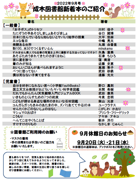 成木図書館だより令和4年9月号