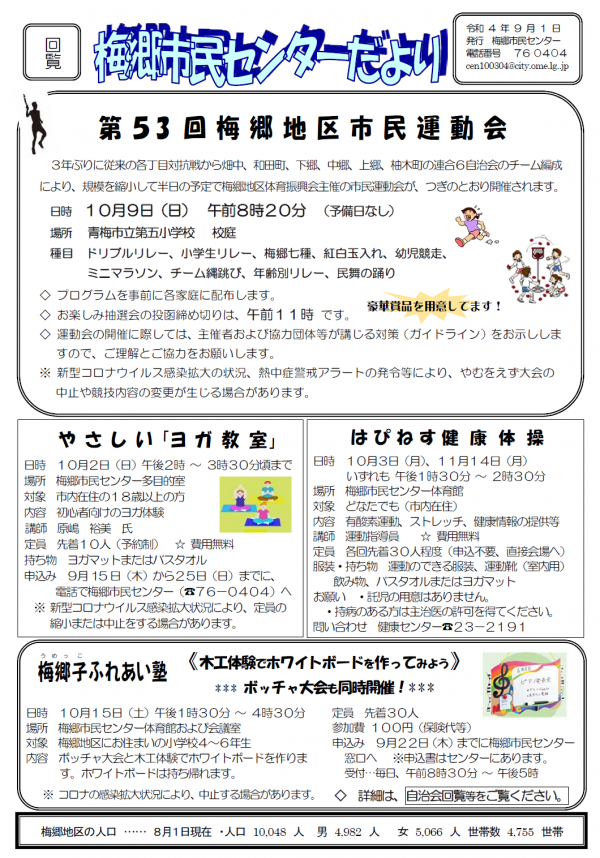 梅郷市民センターだより令和4年9月号