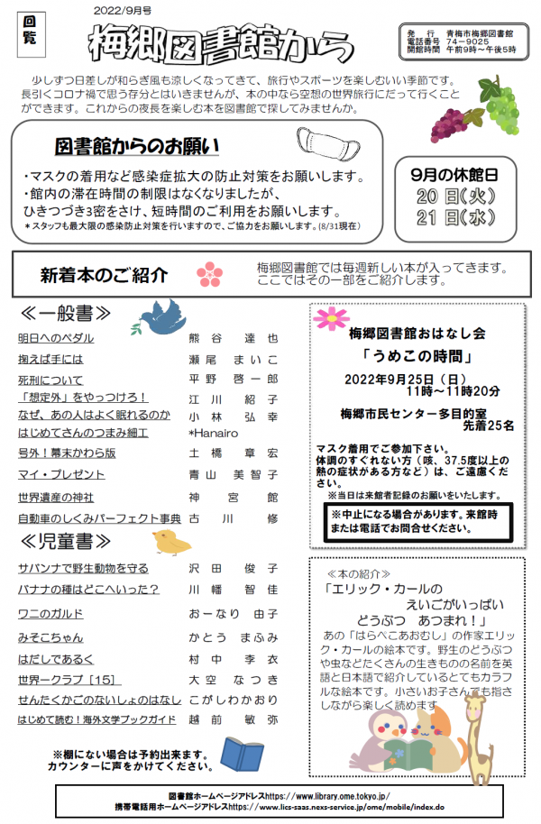 梅郷図書館から令和4年9月号