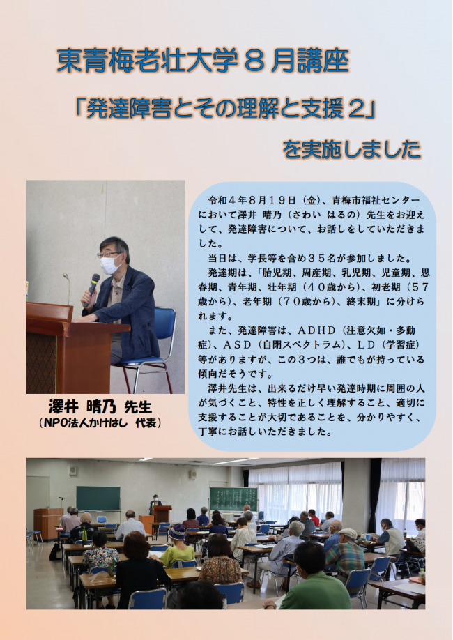 東青梅老壮大学「8月講座」