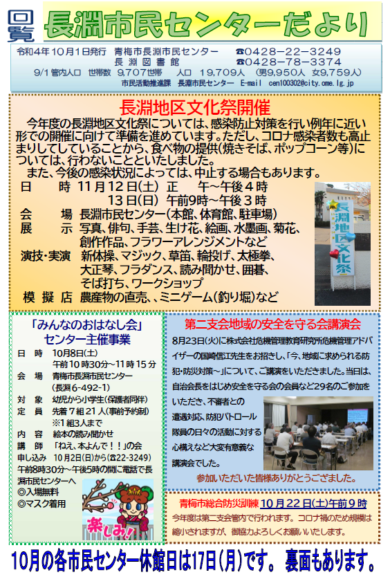 長淵市民センターだより令和4年10月号（表面）