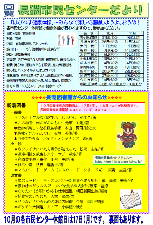 長淵市民センターだより令和4年10月号（裏面）