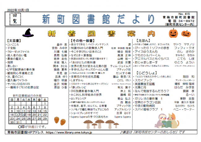 新町図書館だより令和4年10月号