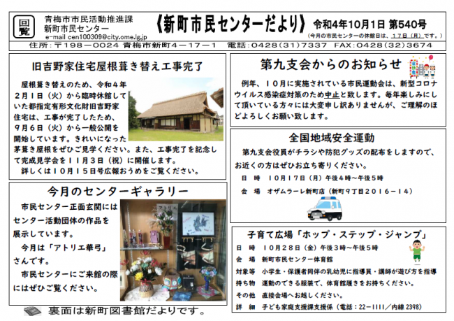 新町市民センターだより令和4年10月号