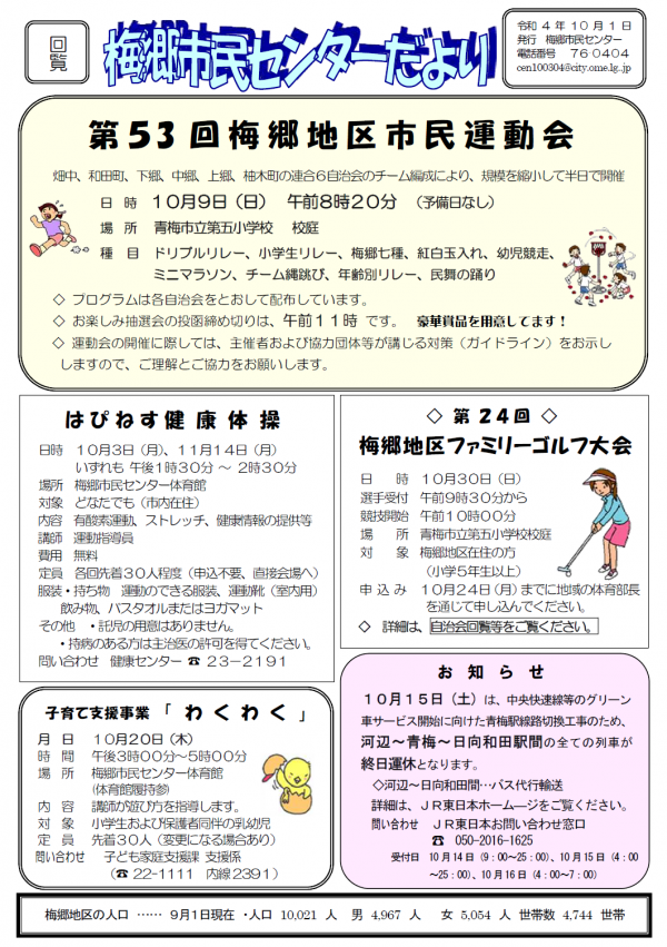 梅郷市民センターだより令和4年10月号