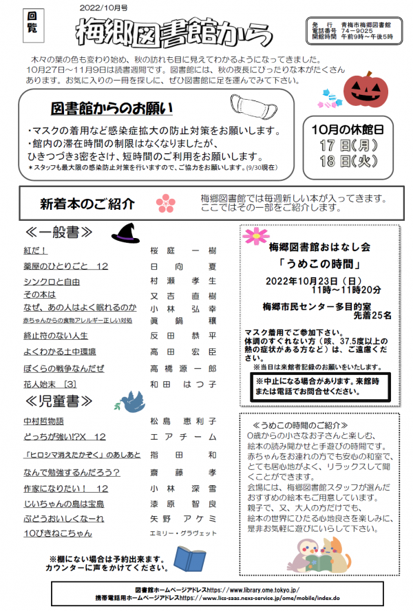 梅郷図書館から令和4年10月号